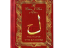 AMJ Book of Decree New Book Cover Red Leather